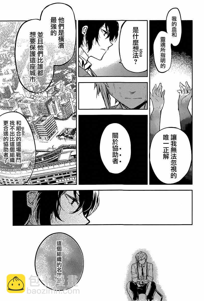《文豪野犭》第29话 第39页