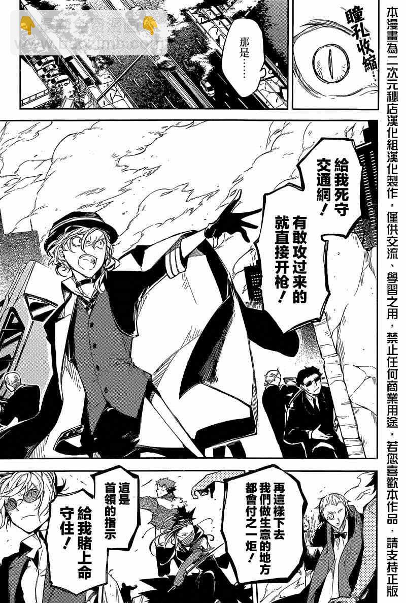 《文豪野犭》第29话 第3页