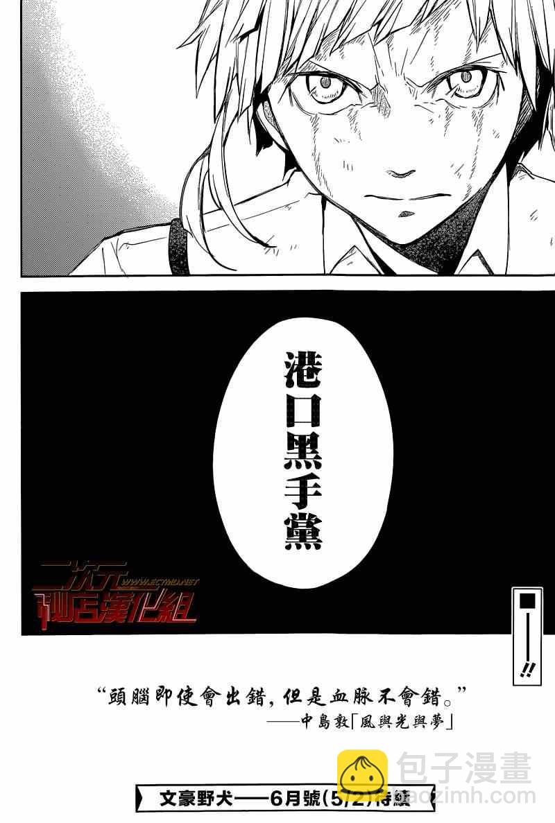 《文豪野犭》第29话 第40页