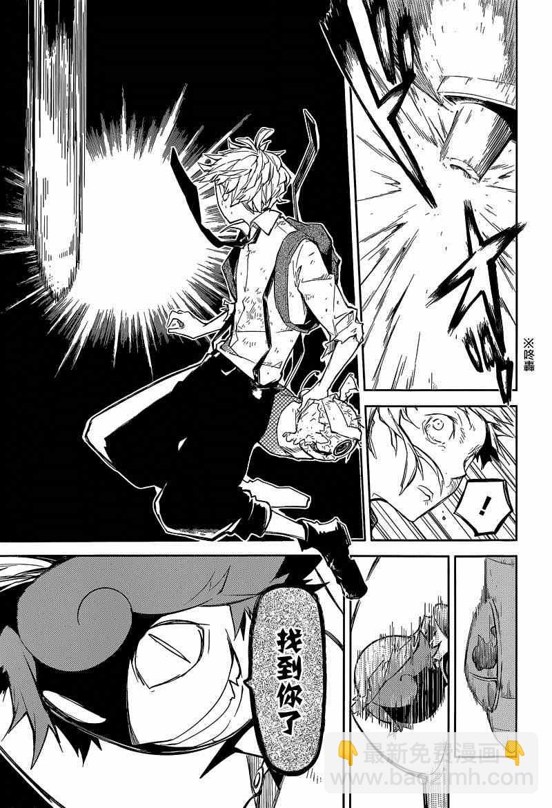 《文豪野犭》第29话 第5页