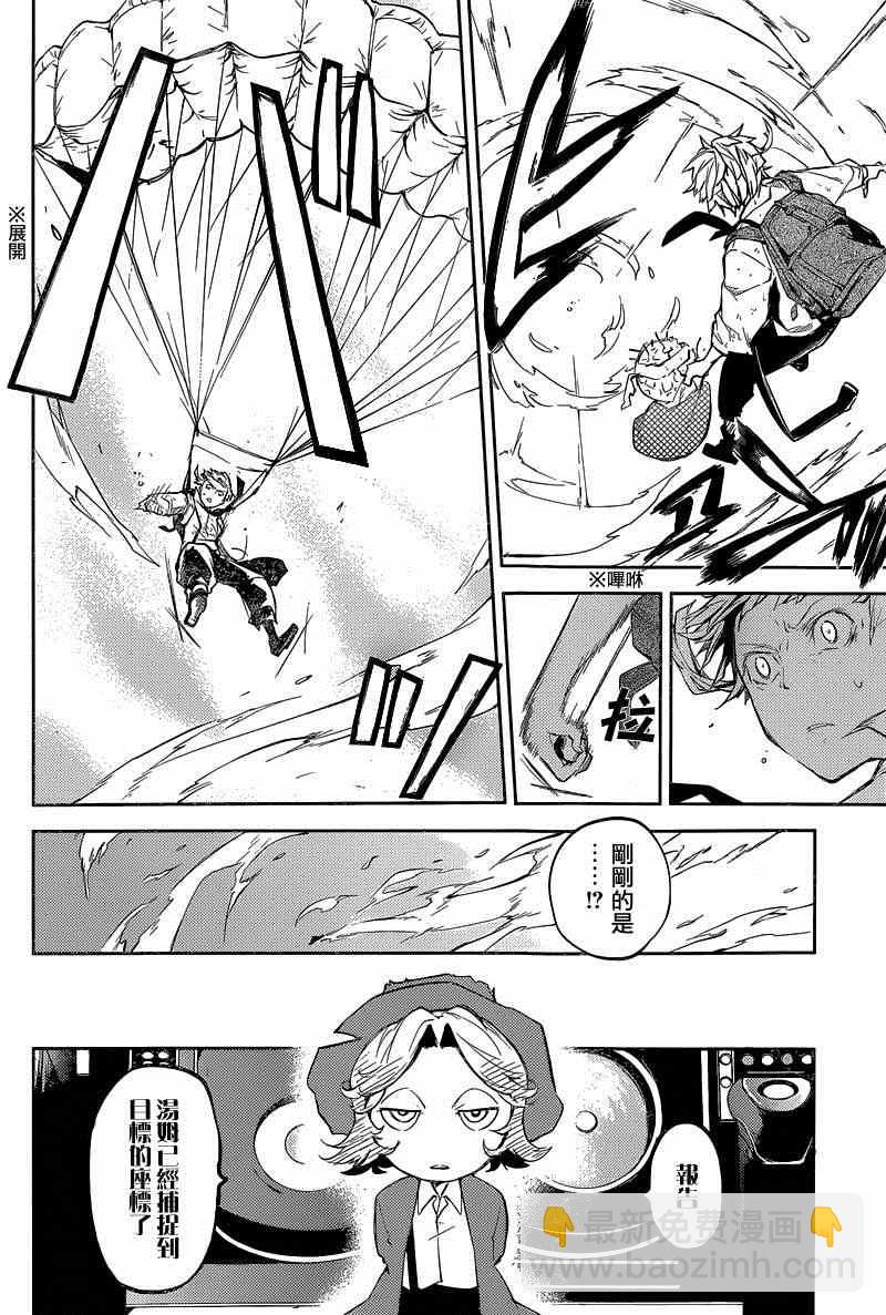 《文豪野犭》第29话 第6页