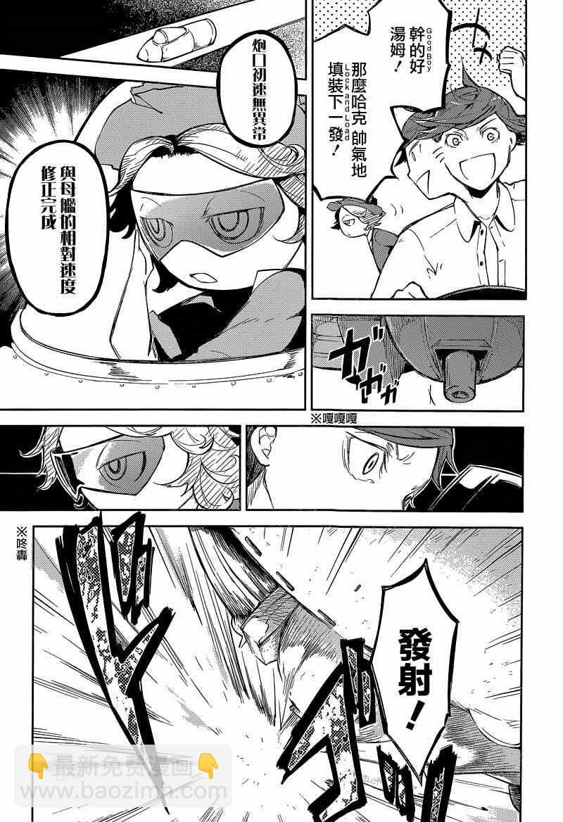 《文豪野犭》第29话 第7页