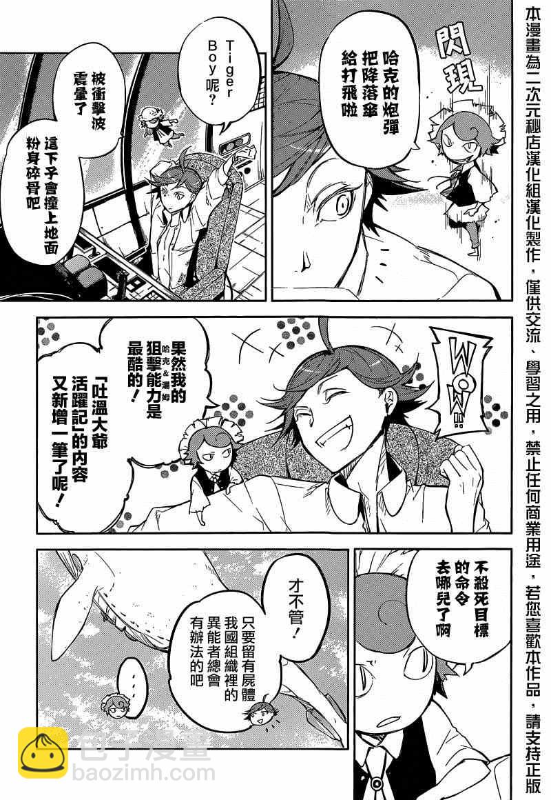 《文豪野犭》第29话 第9页