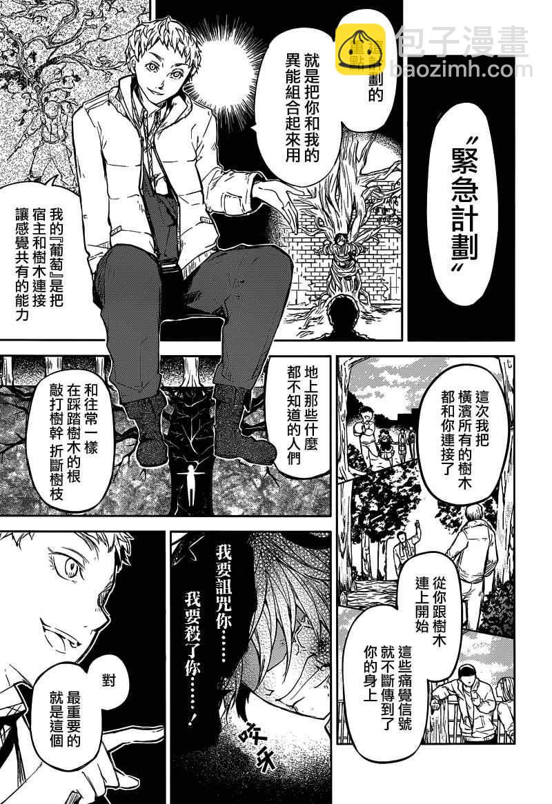 《文豪野犭》第28话 第10页