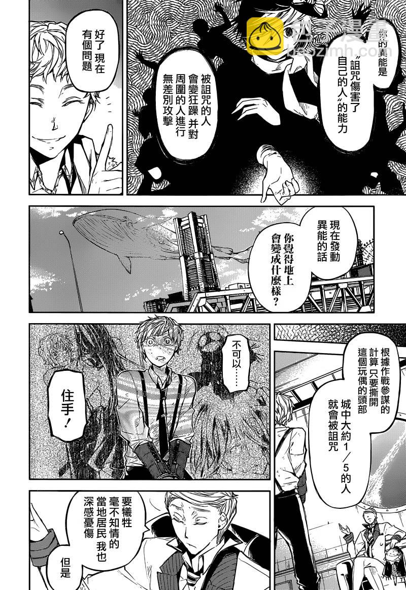 《文豪野犭》第28话 第11页