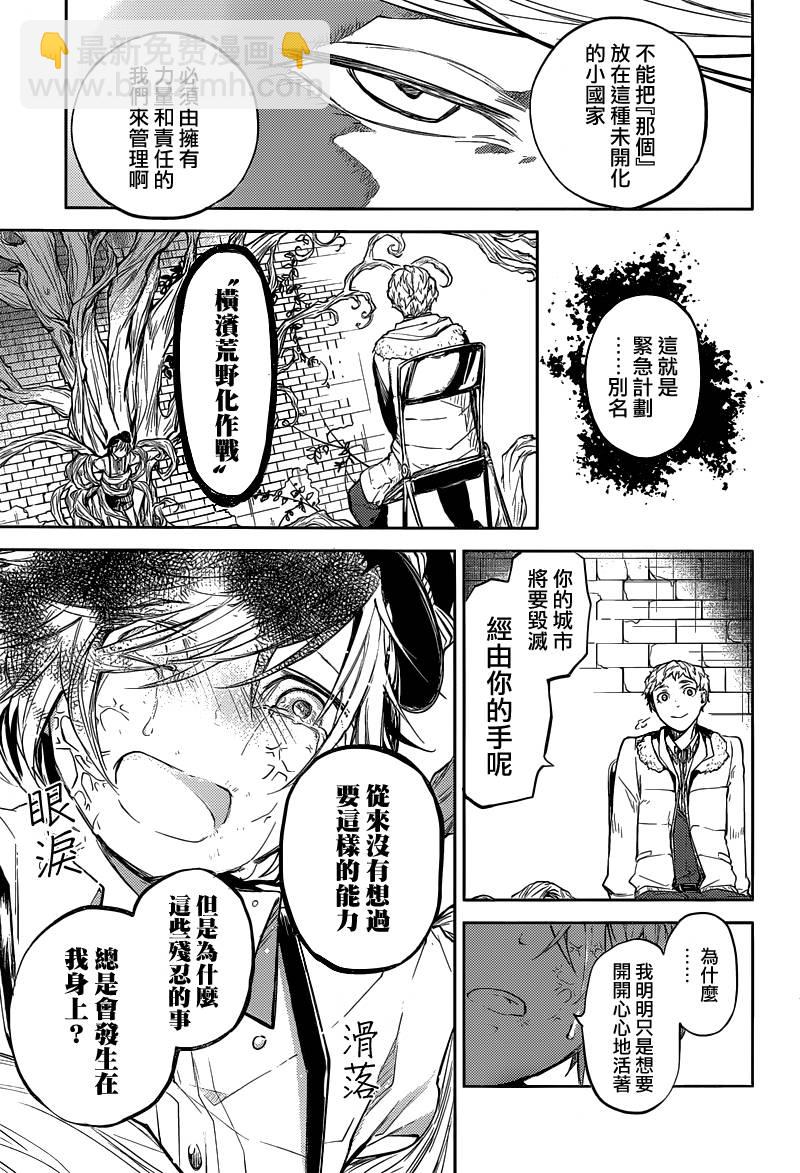 《文豪野犭》第28话 第12页