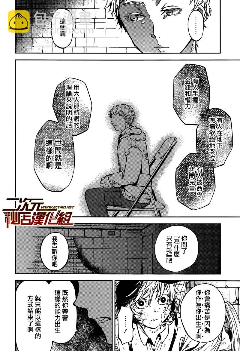 《文豪野犭》第28话 第13页