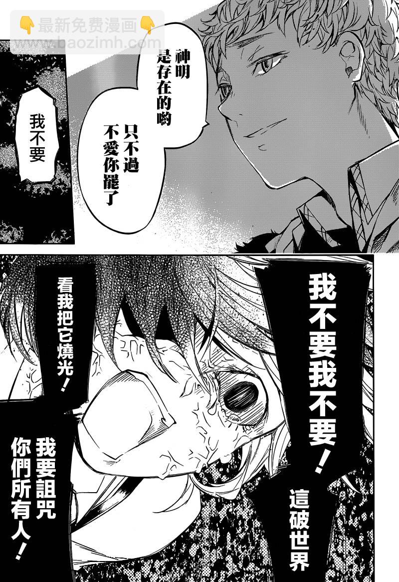 《文豪野犭》第28话 第14页