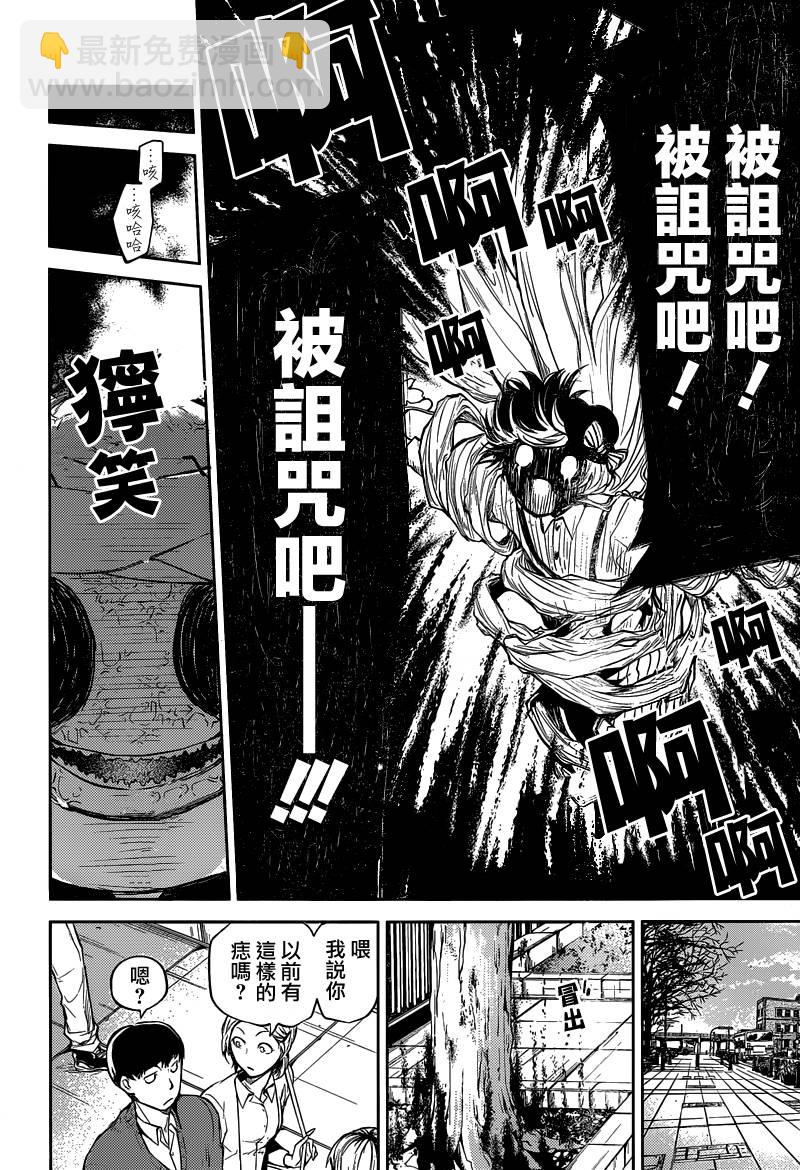 《文豪野犭》第28话 第15页