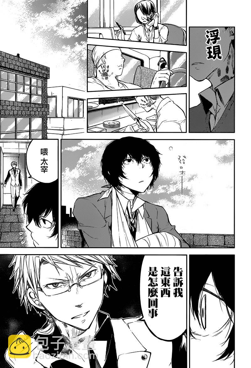 《文豪野犭》第28话 第16页
