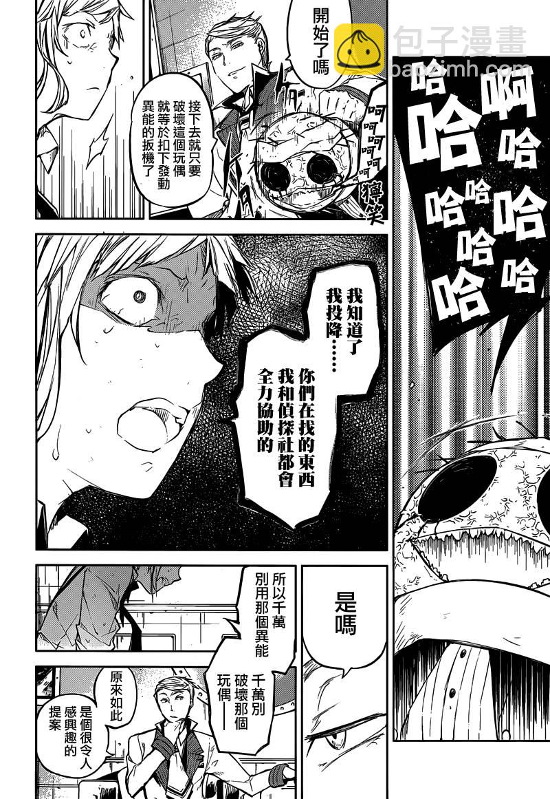 《文豪野犭》第28话 第17页