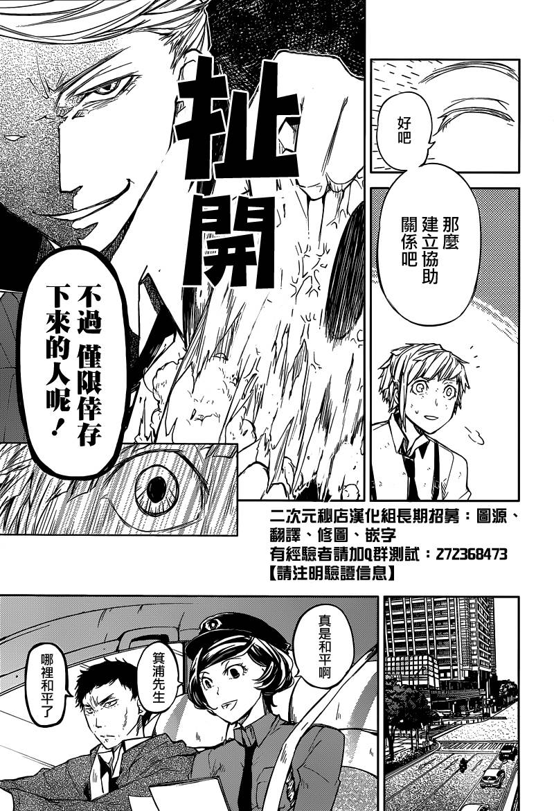《文豪野犭》第28话 第18页