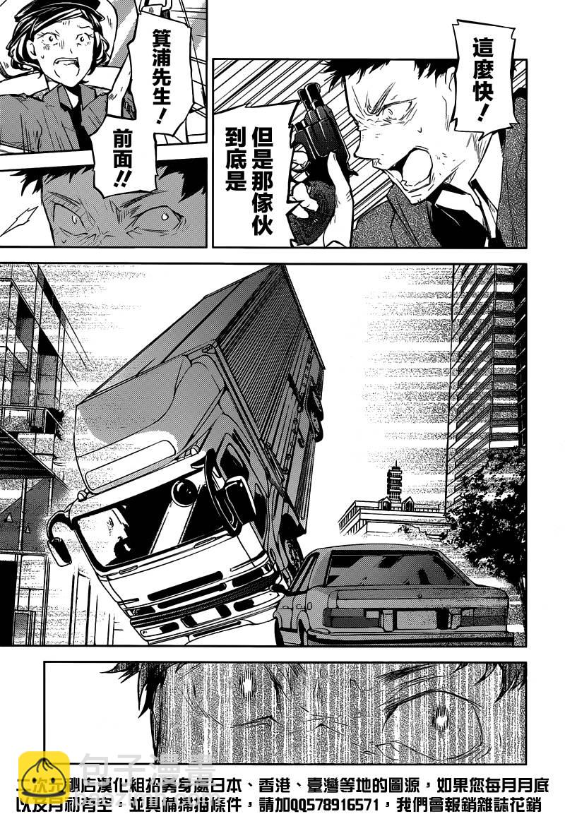 《文豪野犭》第28话 第20页