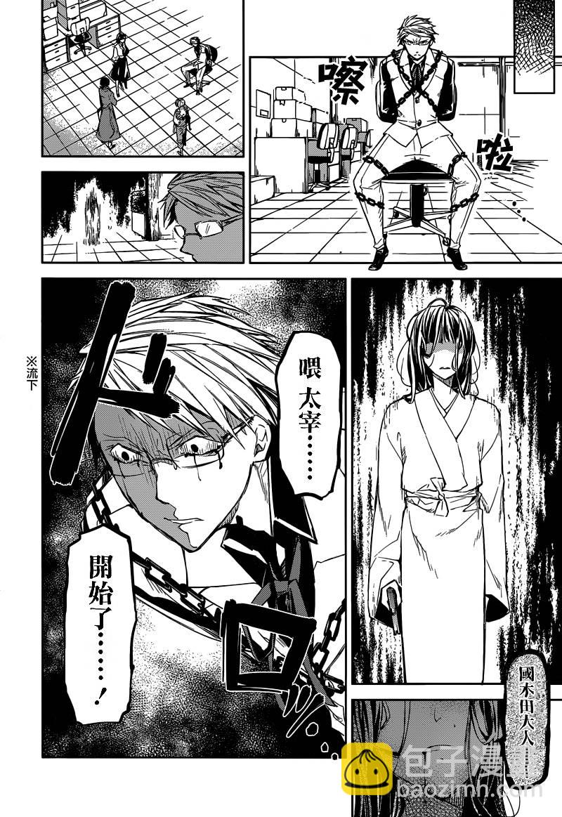 《文豪野犭》第28话 第21页