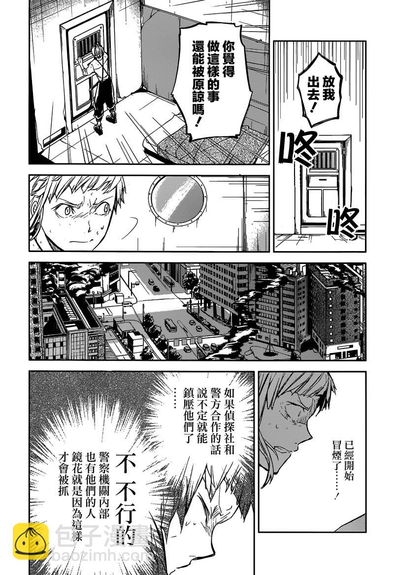 《文豪野犭》第28话 第22页