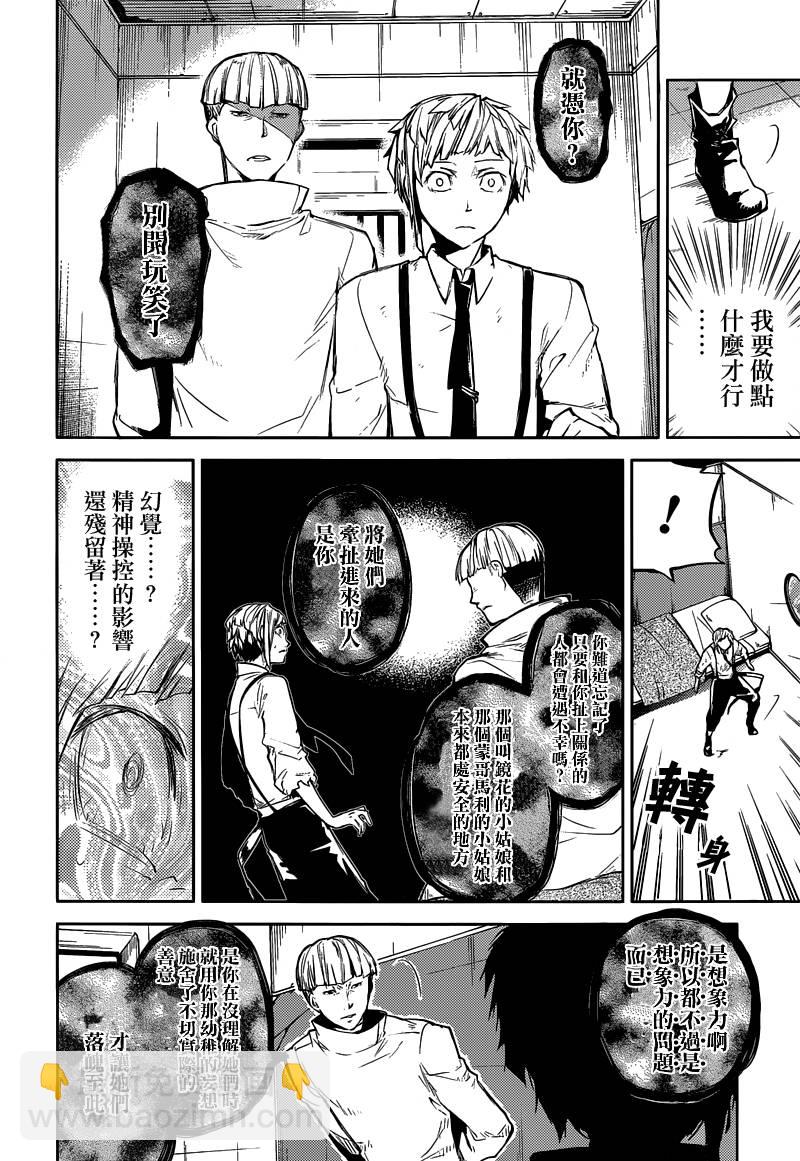 《文豪野犭》第28话 第23页