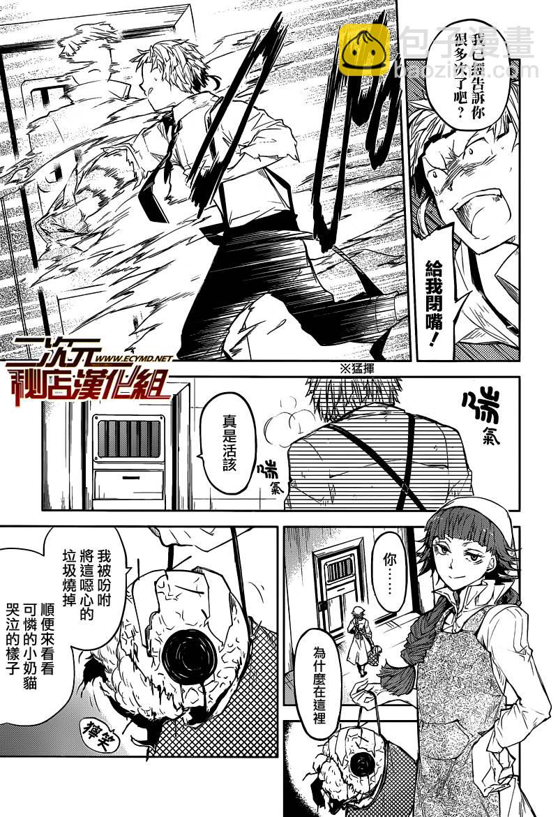 《文豪野犭》第28话 第24页