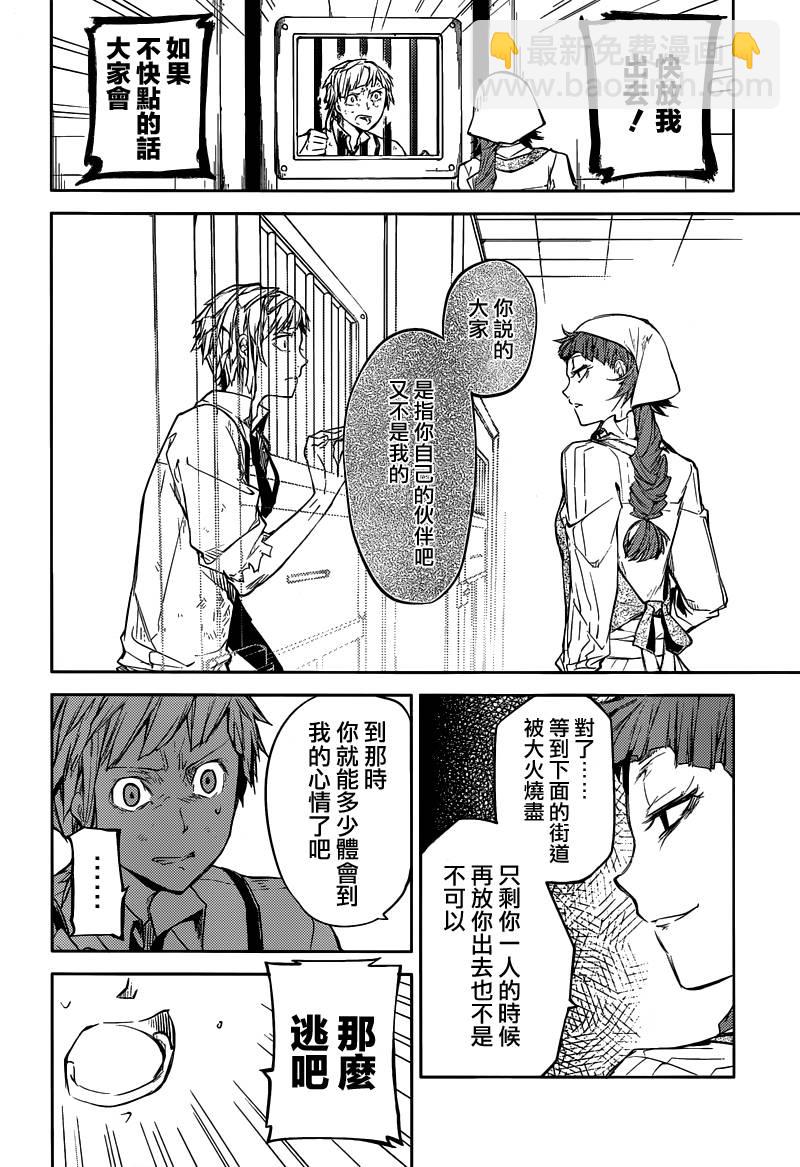 《文豪野犭》第28话 第25页