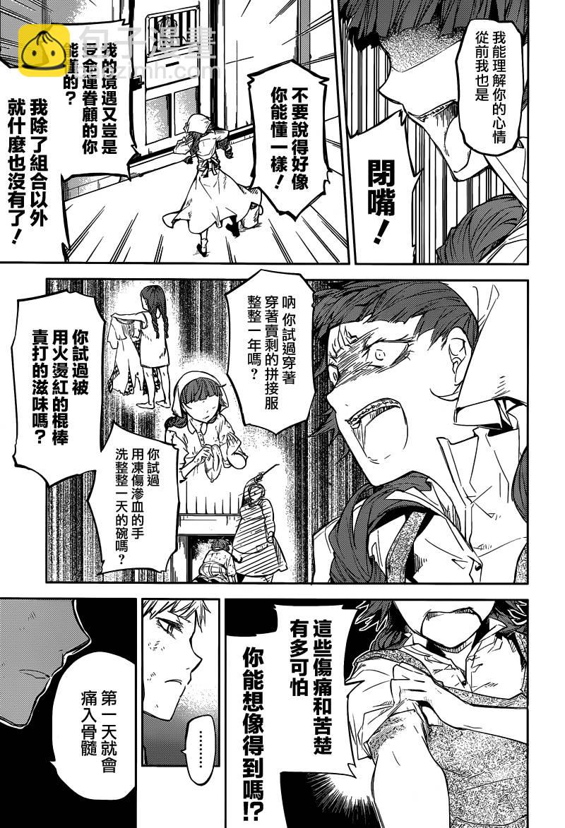 《文豪野犭》第28话 第26页
