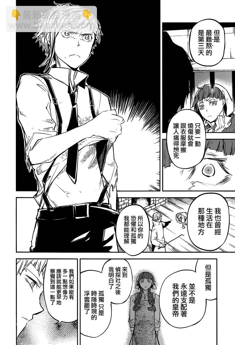 《文豪野犭》第28话 第27页