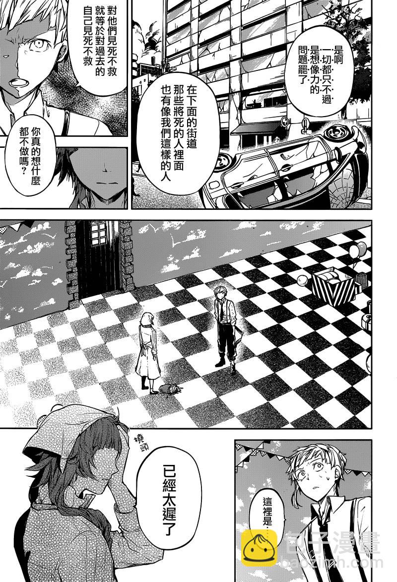 《文豪野犭》第28话 第28页