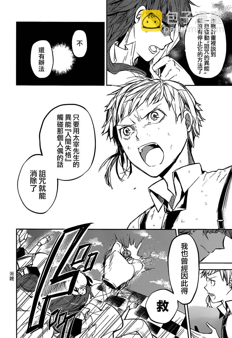 《文豪野犭》第28话 第29页