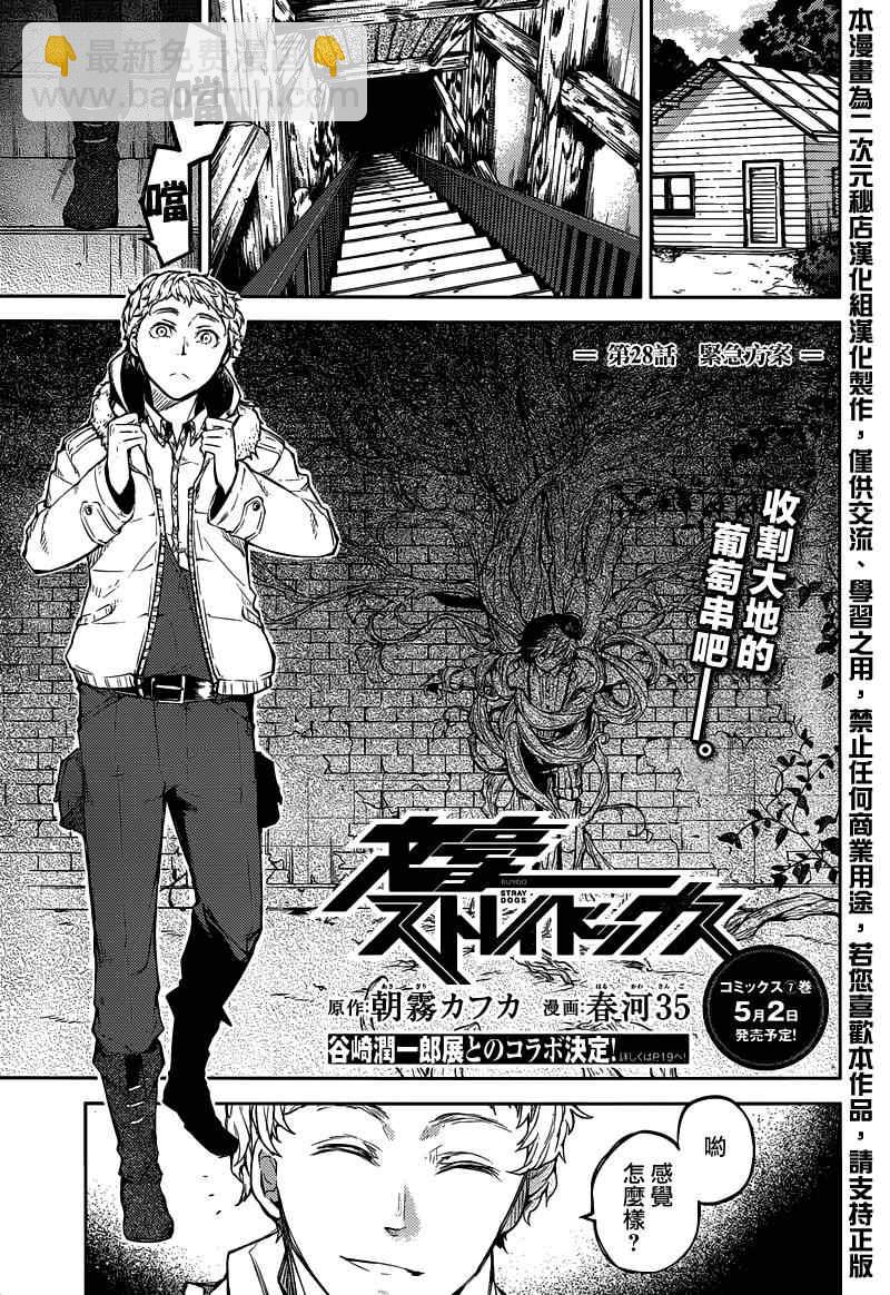 《文豪野犭》第28话 第2页