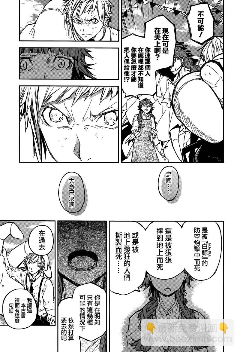 《文豪野犭》第28话 第30页