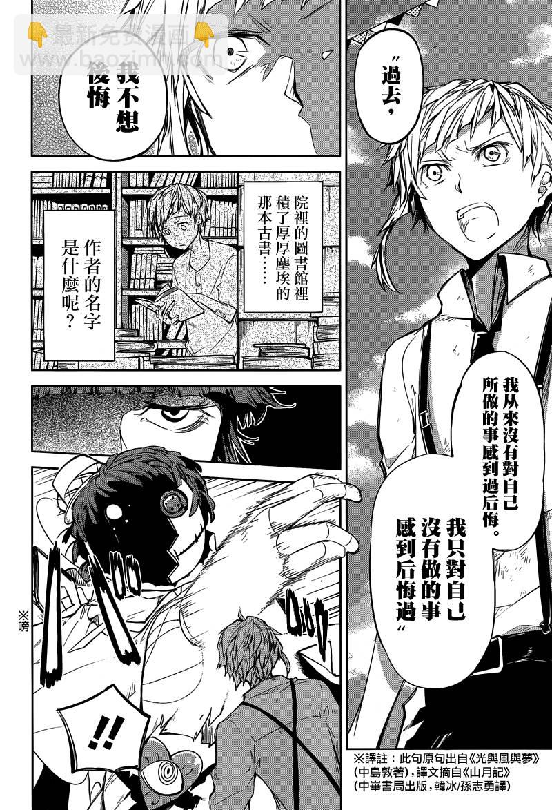 《文豪野犭》第28话 第31页