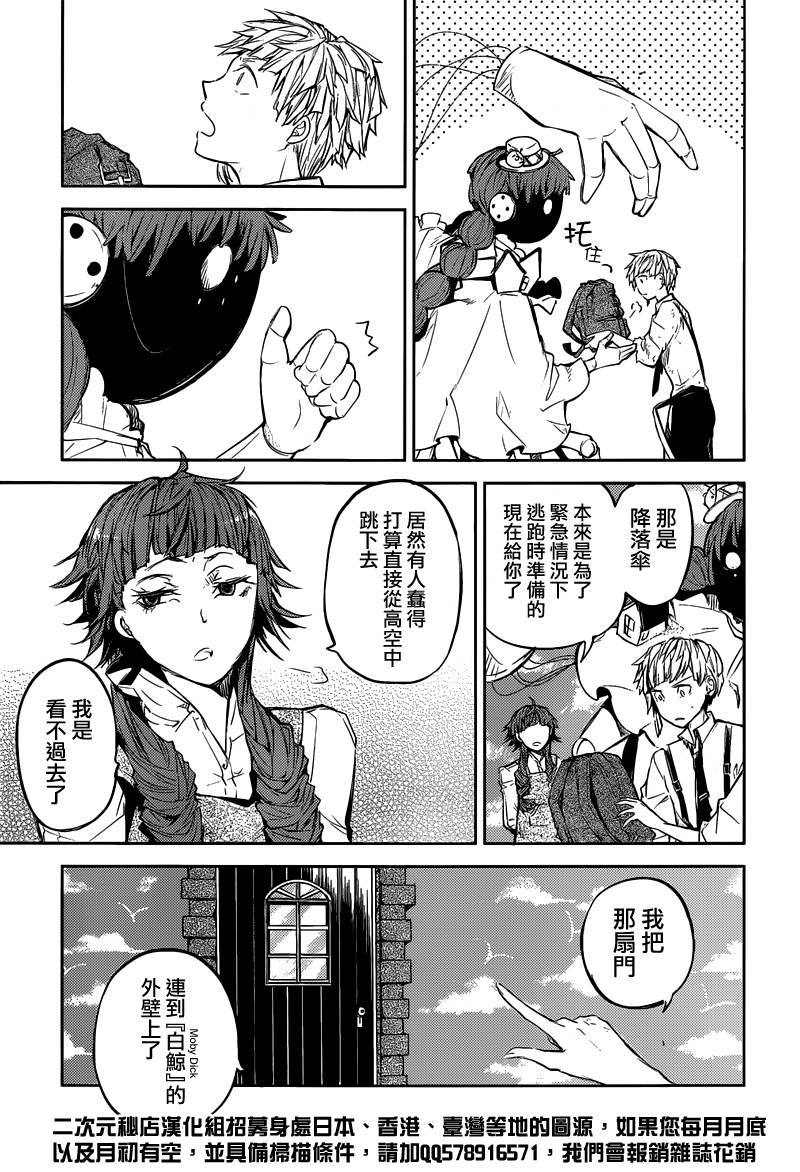 《文豪野犭》第28话 第32页