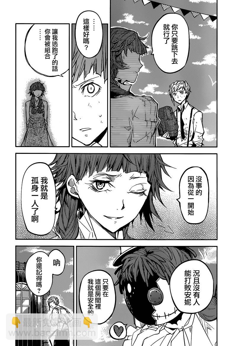 《文豪野犭》第28话 第33页
