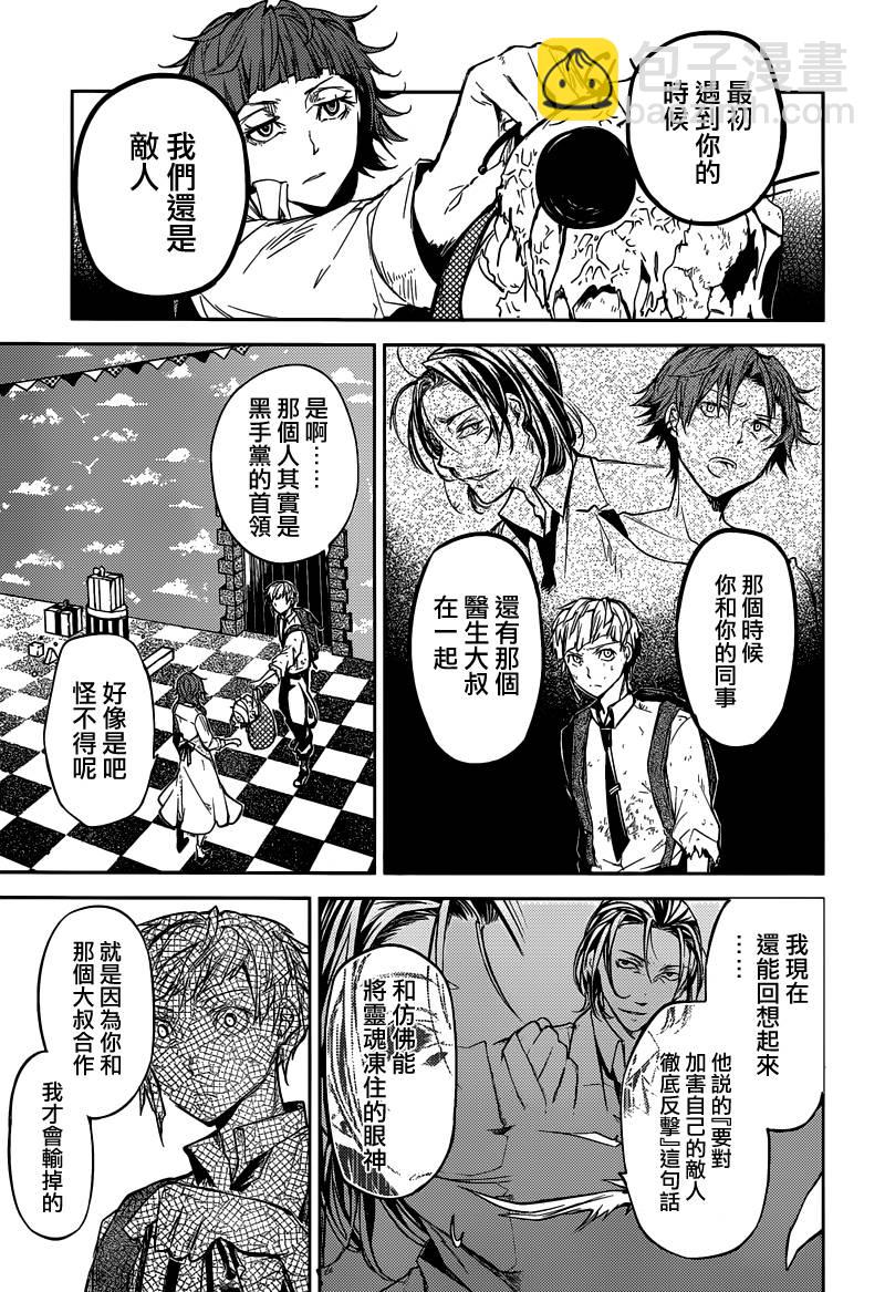《文豪野犭》第28话 第34页
