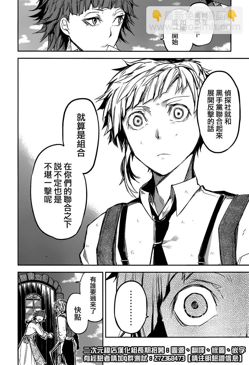 《文豪野犭》第28话 第35页