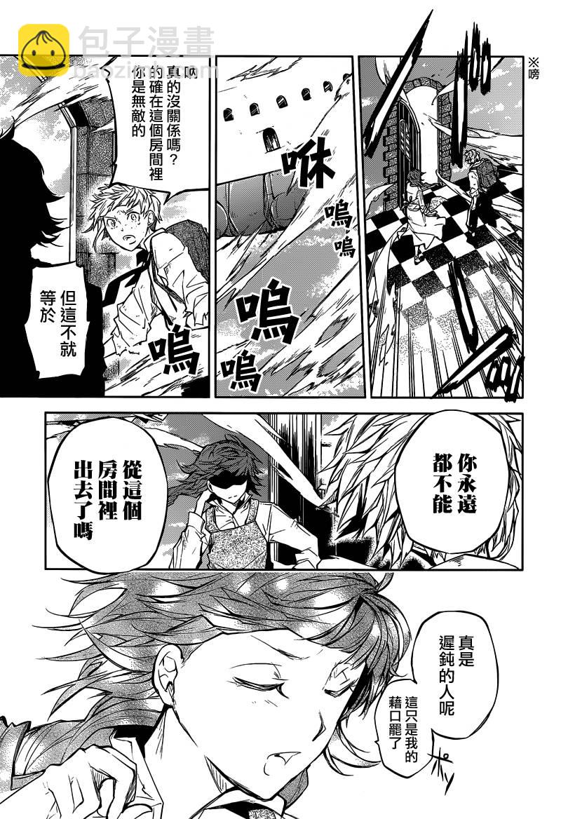 《文豪野犭》第28话 第36页