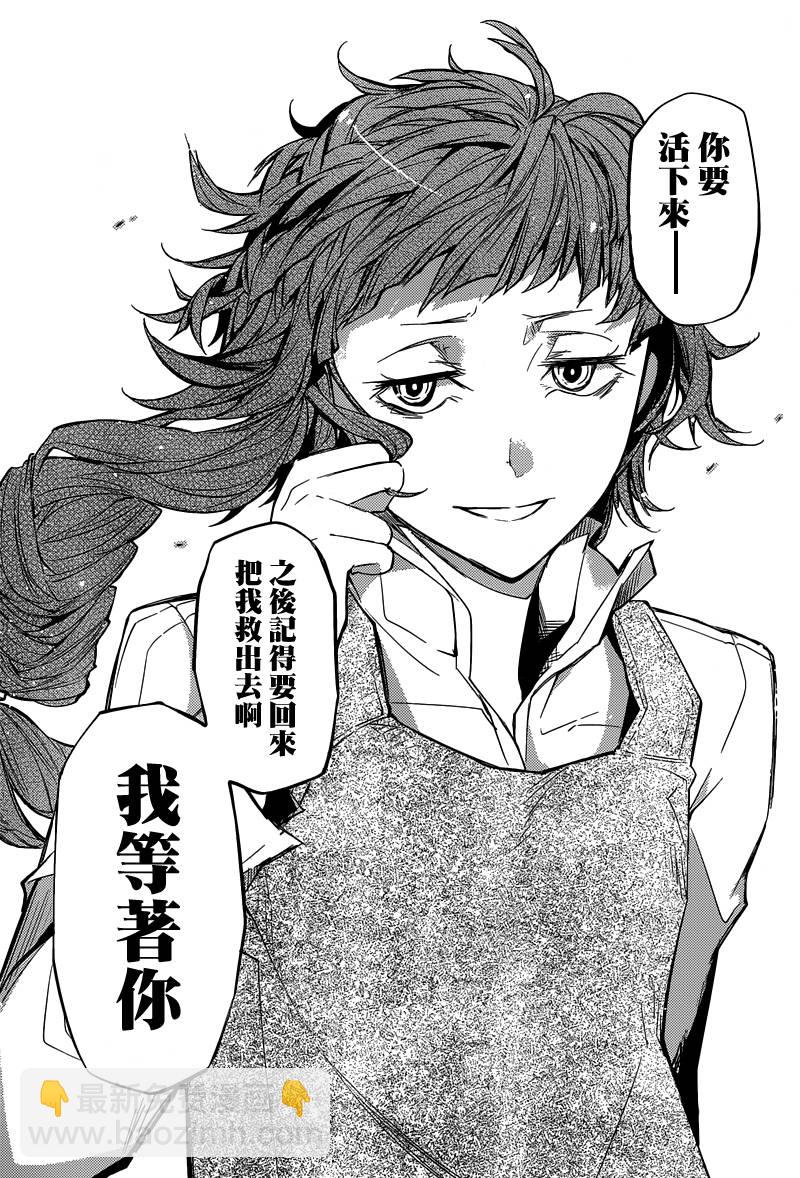 《文豪野犭》第28话 第37页