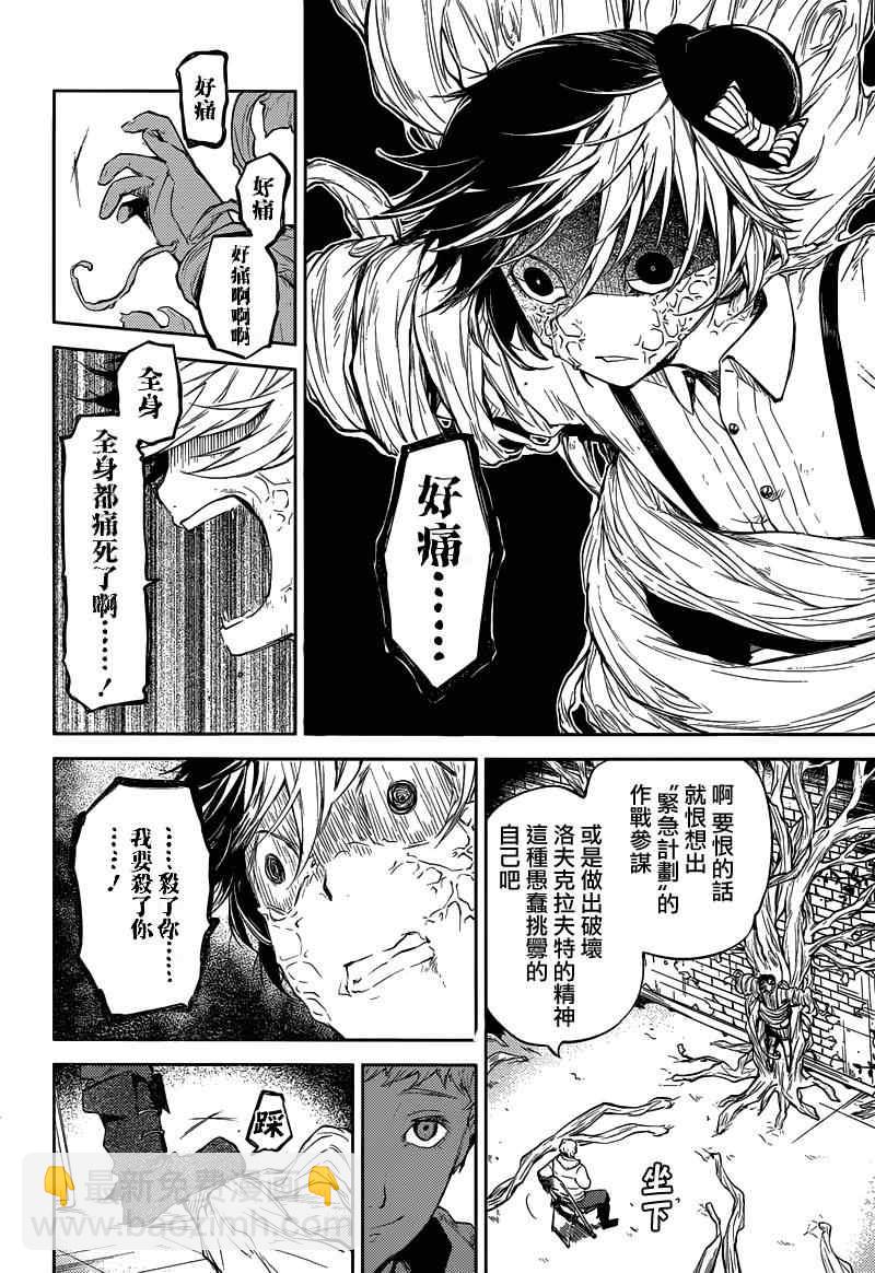 《文豪野犭》第28话 第3页