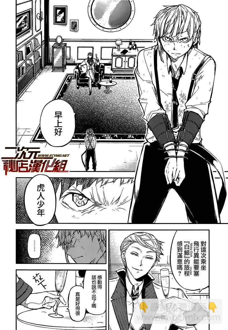 《文豪野犭》第28话 第5页