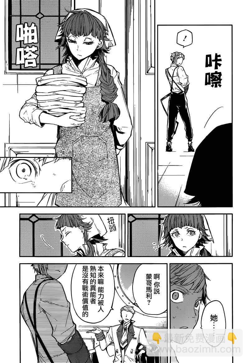 《文豪野犭》第28话 第6页