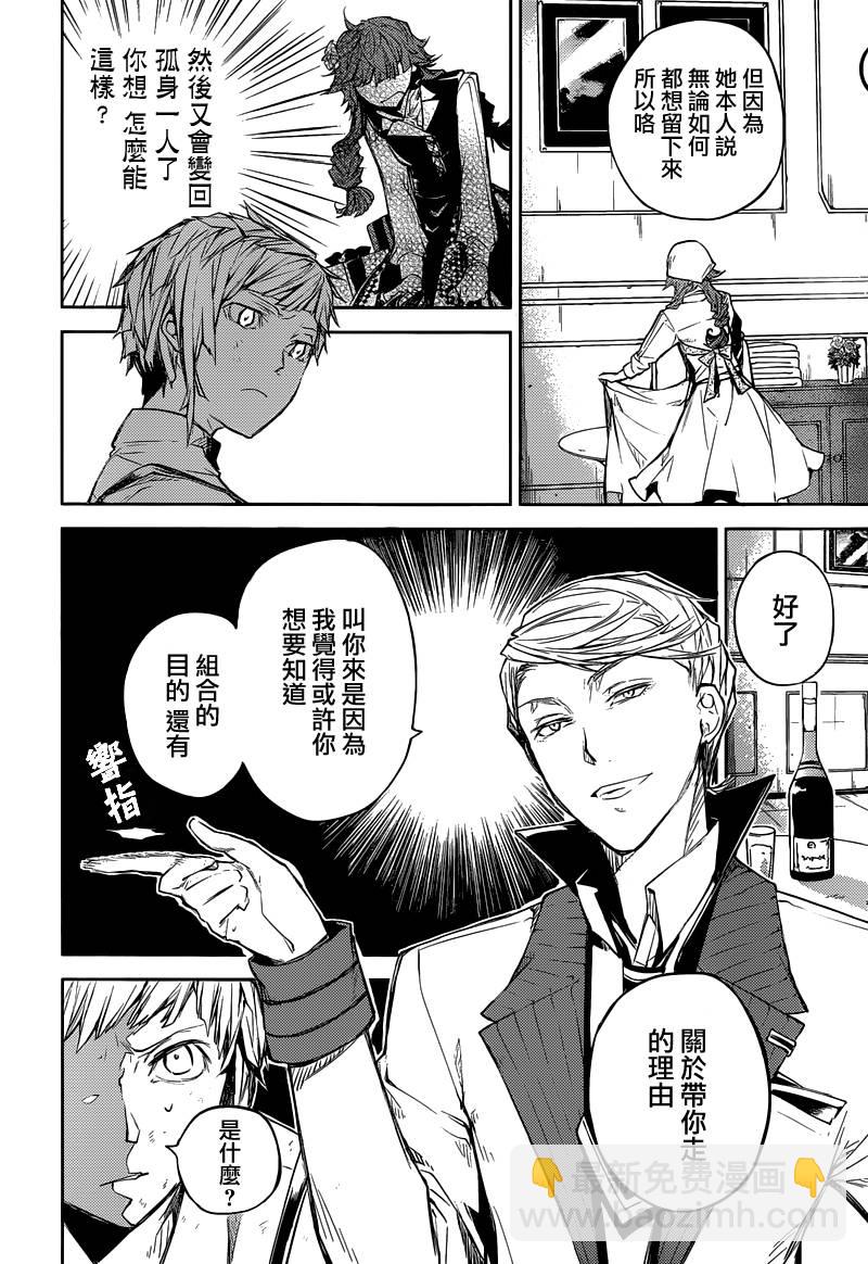 《文豪野犭》第28话 第7页