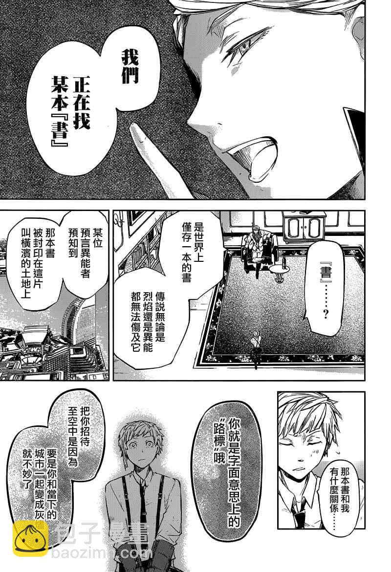 《文豪野犭》第28话 第8页