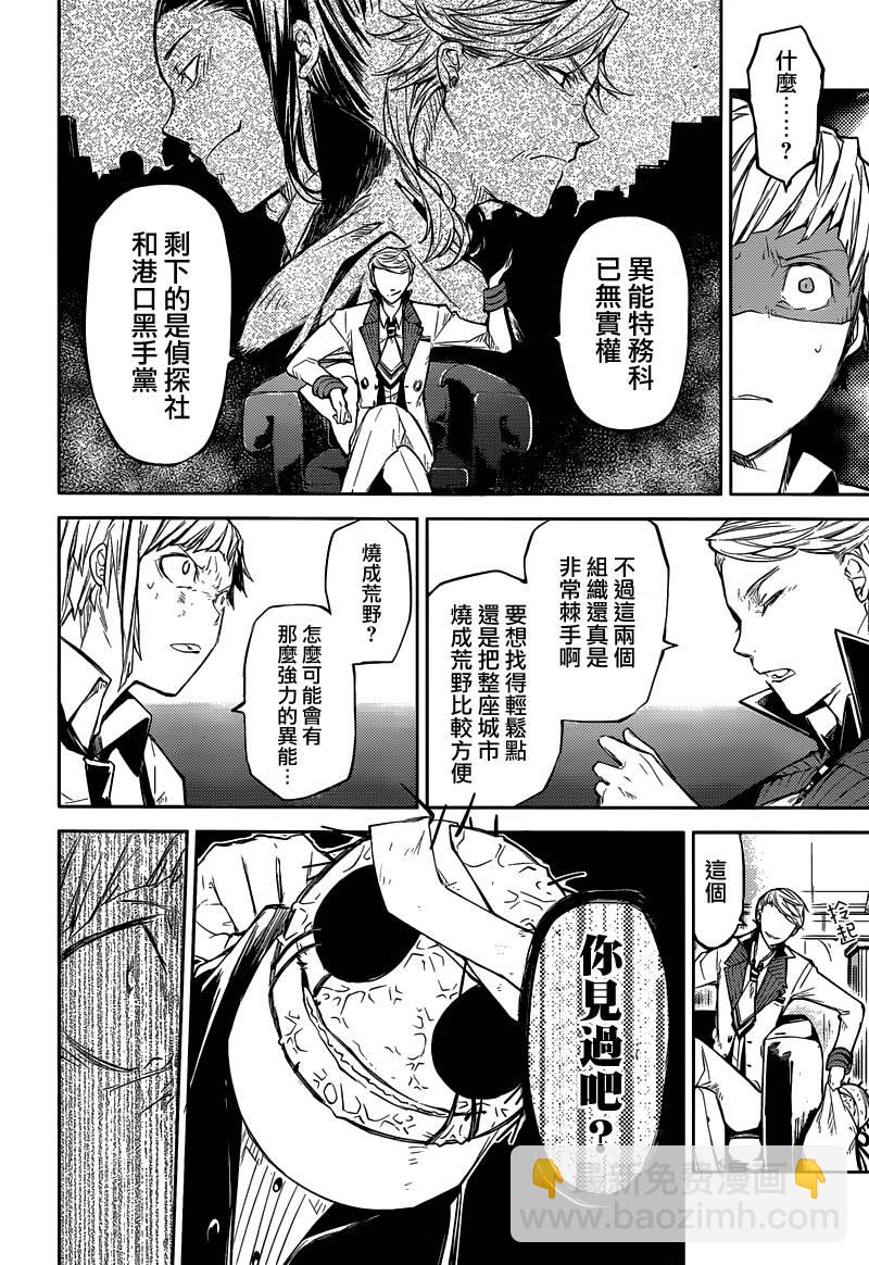 《文豪野犭》第28话 第9页