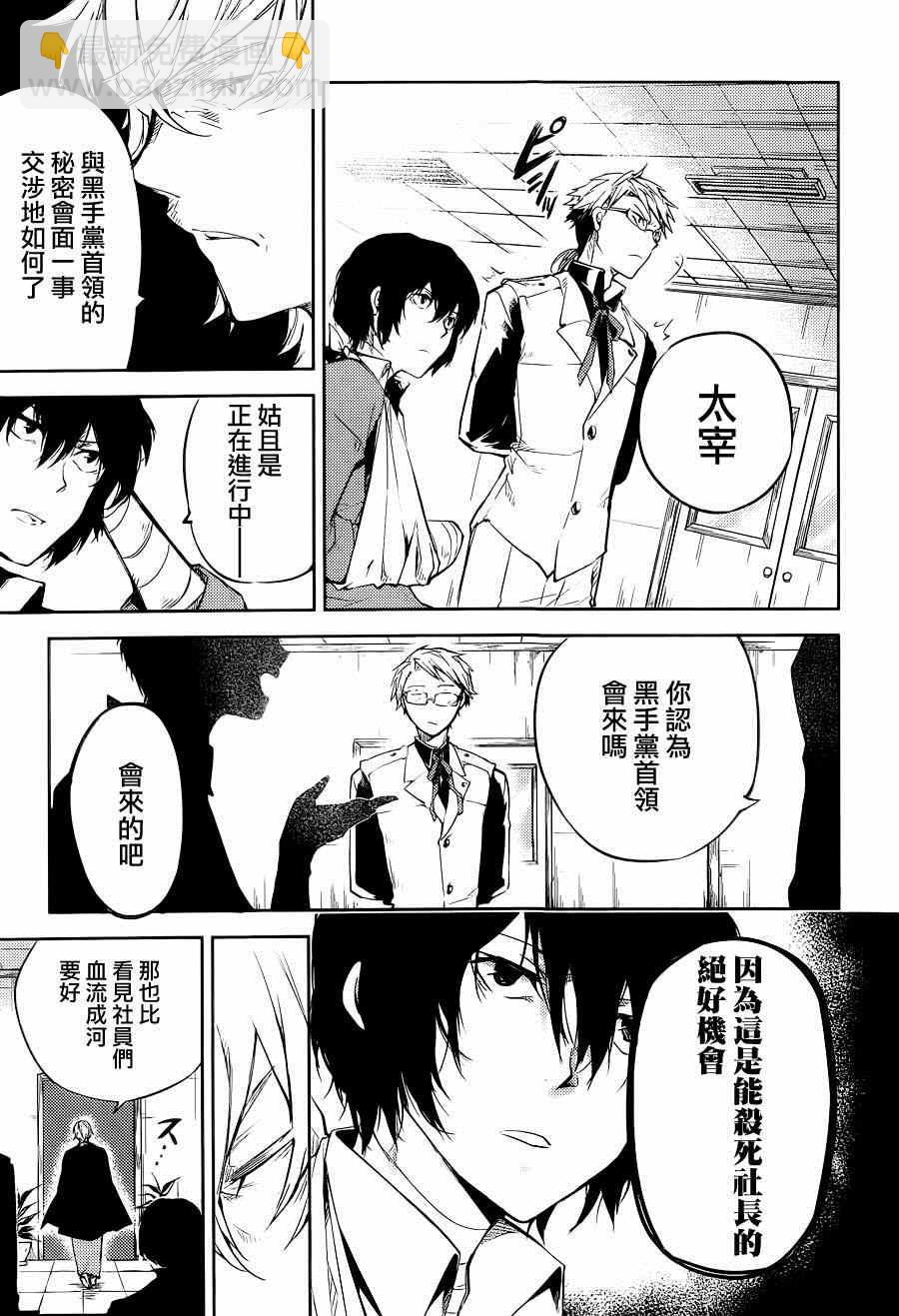 《文豪野犭》第30话 第10页