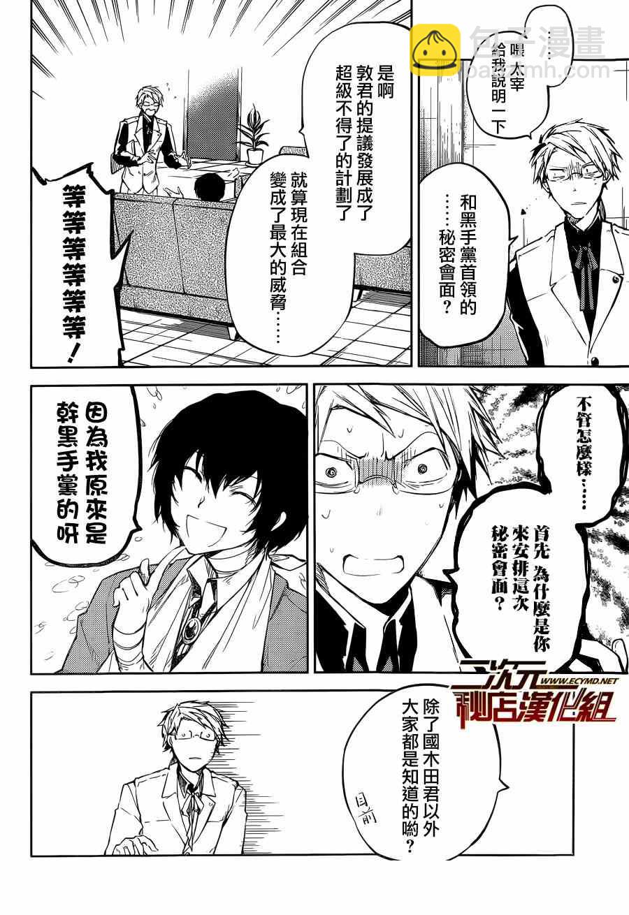 《文豪野犭》第30话 第11页