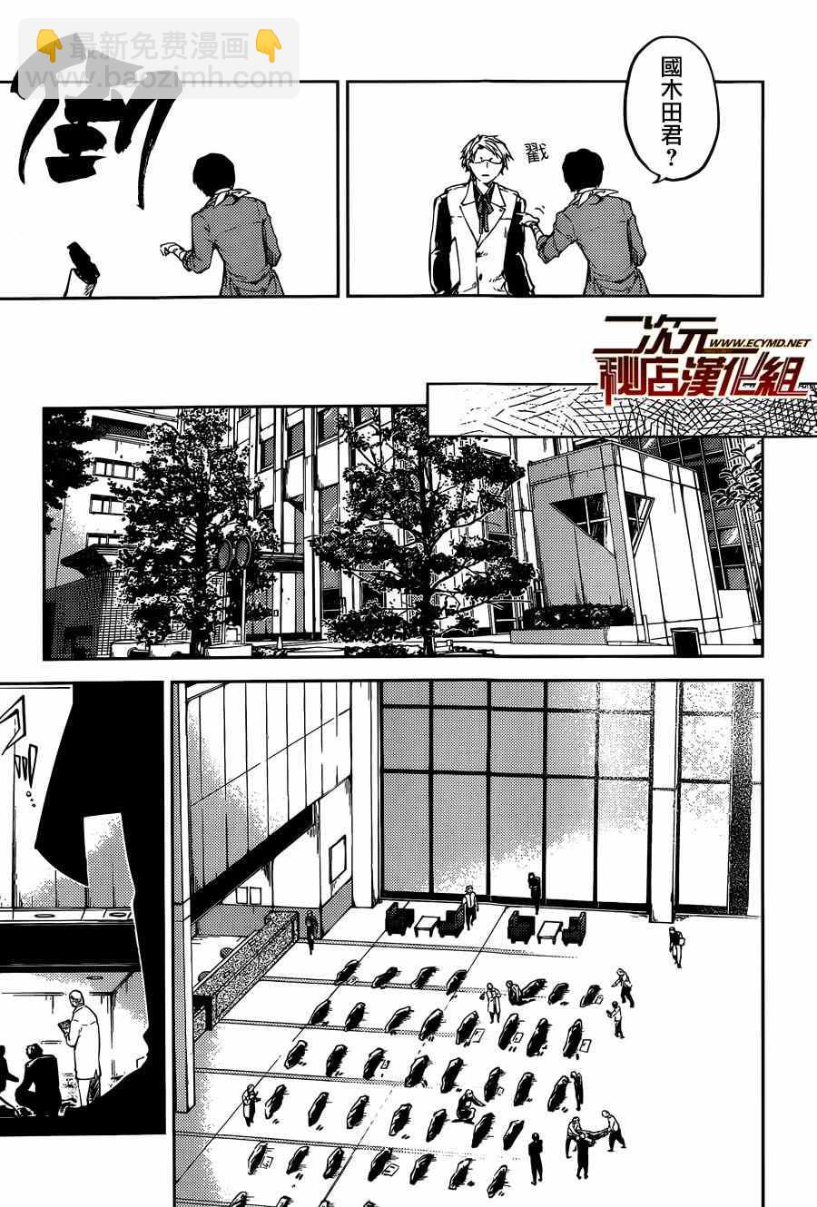《文豪野犭》第30话 第12页