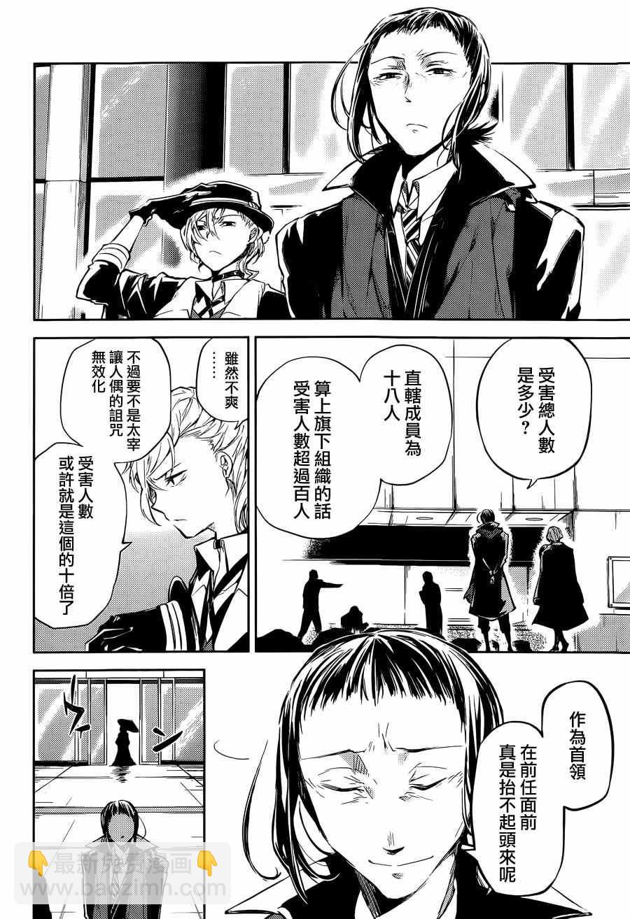 《文豪野犭》第30话 第13页