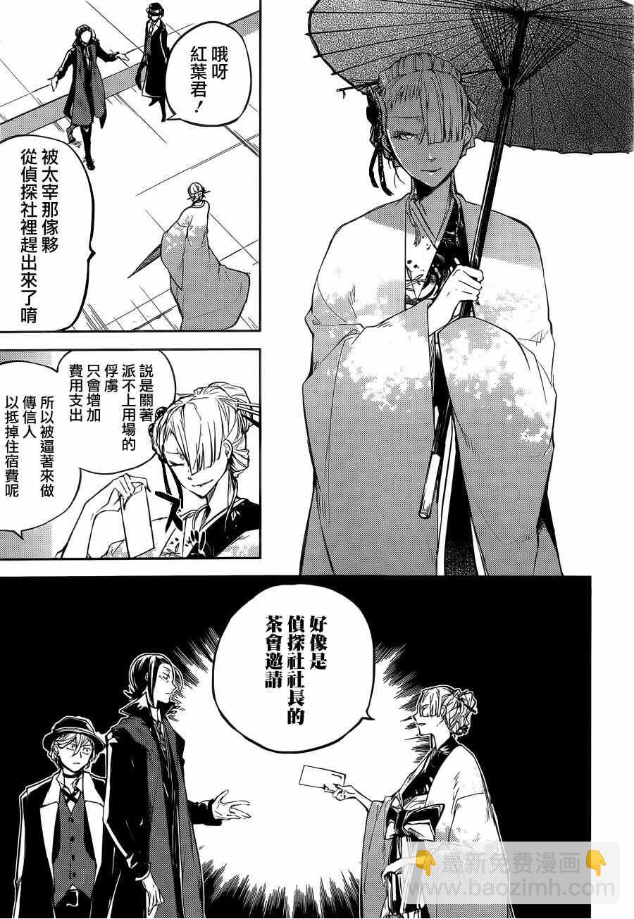 《文豪野犭》第30话 第14页