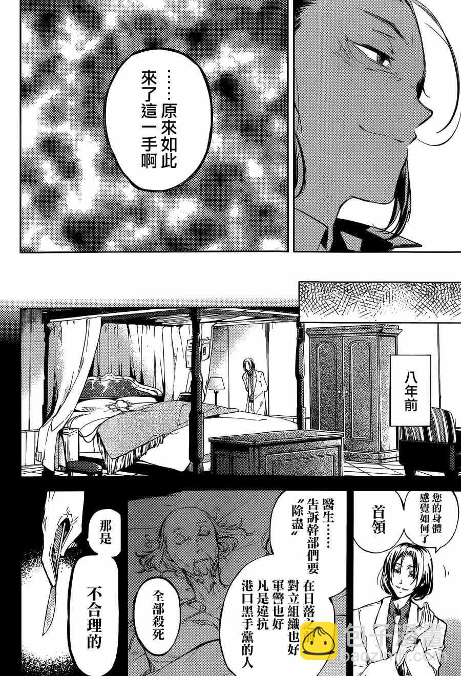 《文豪野犭》第30话 第15页