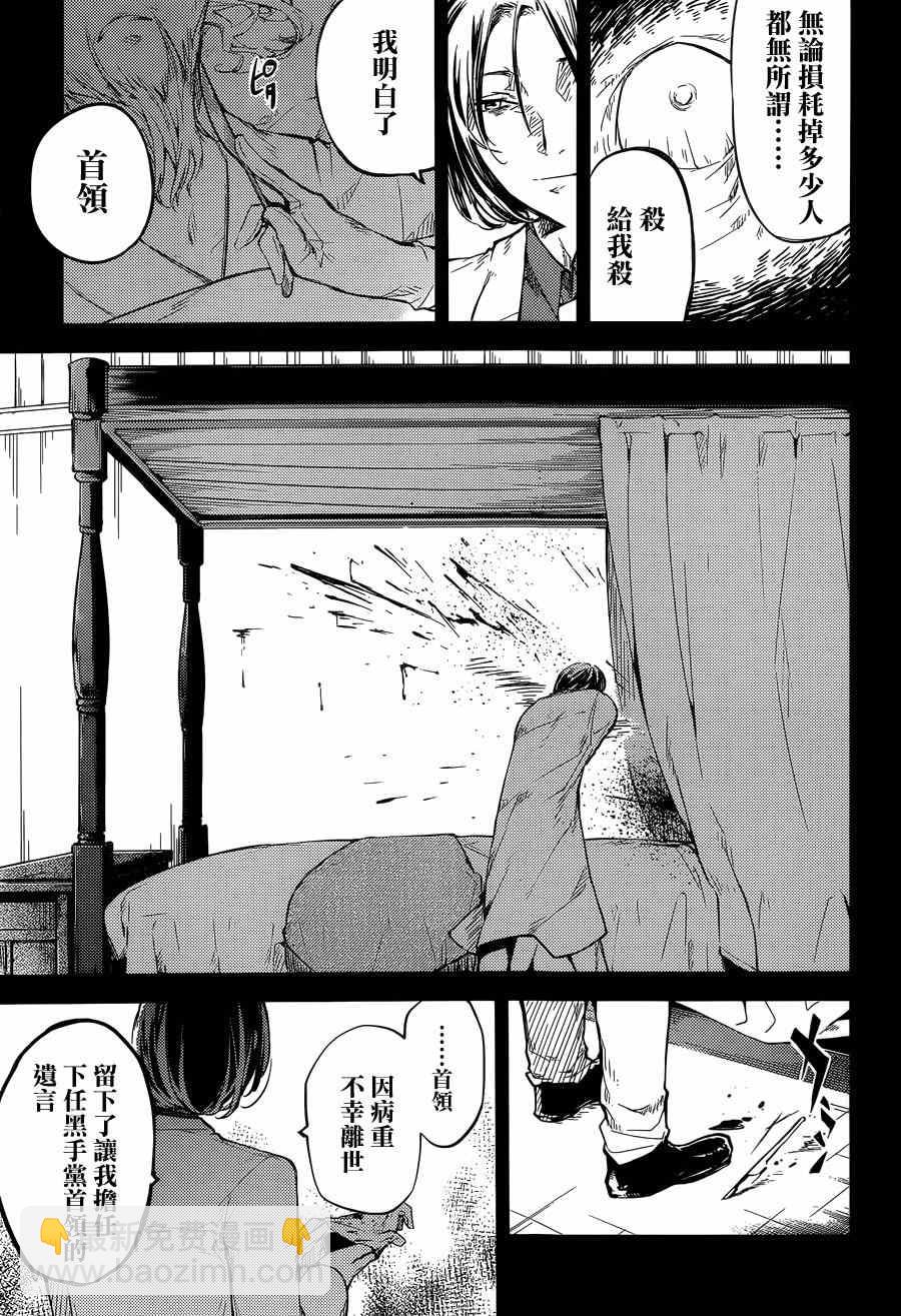 《文豪野犭》第30话 第16页