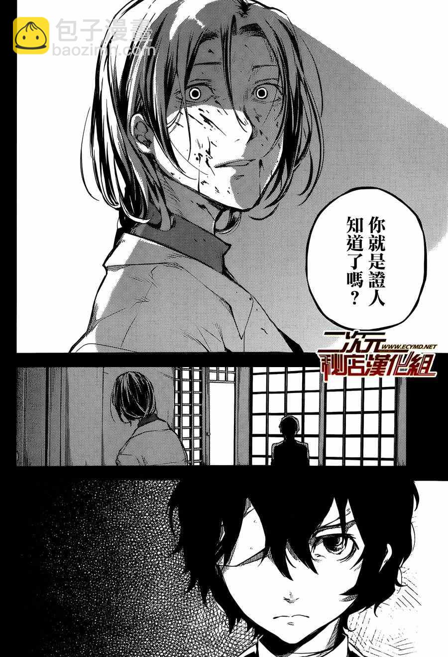 《文豪野犭》第30话 第17页