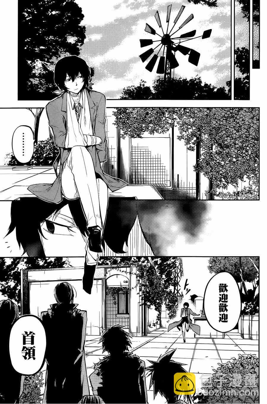 《文豪野犭》第30话 第18页